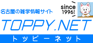 TOPPY.NET トッピーネット